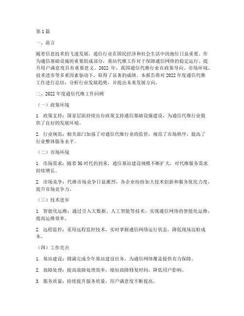 年度总结通信代维(3篇)
