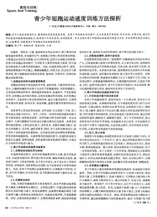 青少年短跑运动速度训练方法探析