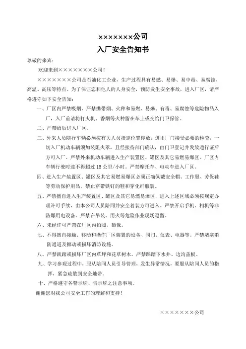 入厂安全告知