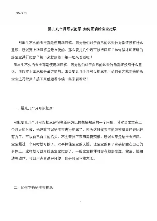 【推荐下载】婴儿几个月可以把尿 如何正确给宝宝把尿