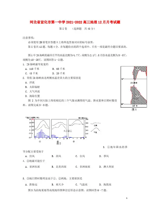 河北省宣化市第一中学2021-2022高三地理12月月考试题