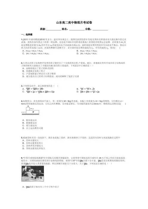 山东高二高中物理月考试卷带答案解析
