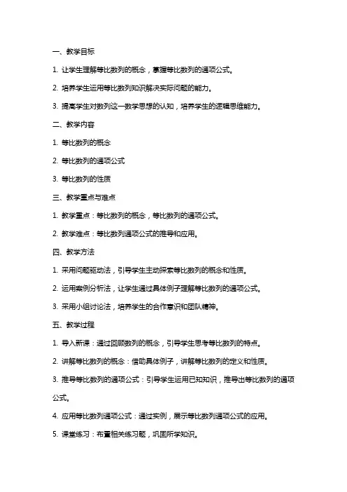 高中数学《等比数列的概念和通项公式》教案
