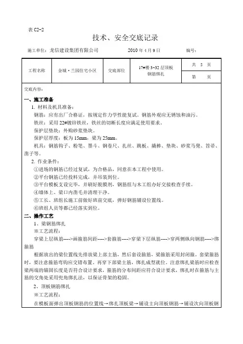 3~32层顶板钢筋绑扎