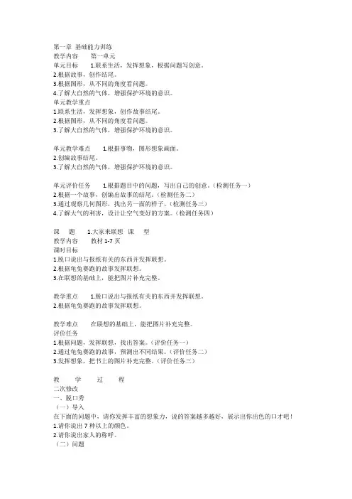 川人版二年级上综合实践活动教案
