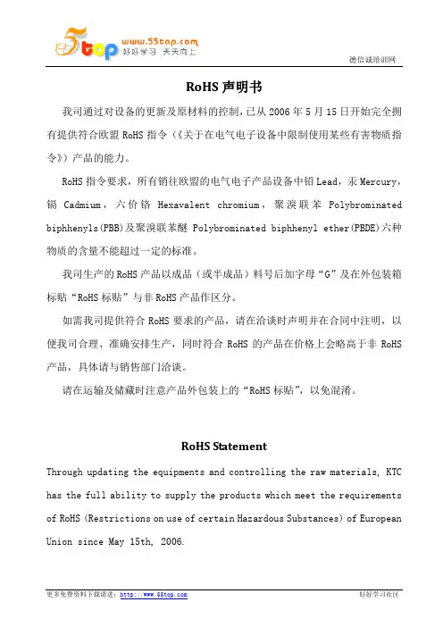 RoHS声明书(中英文)