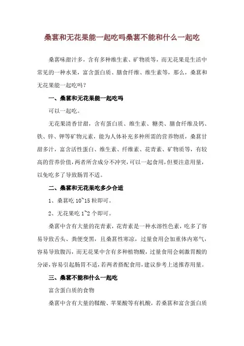 桑葚和无花果能一起吃吗 桑葚不能和什么一起吃