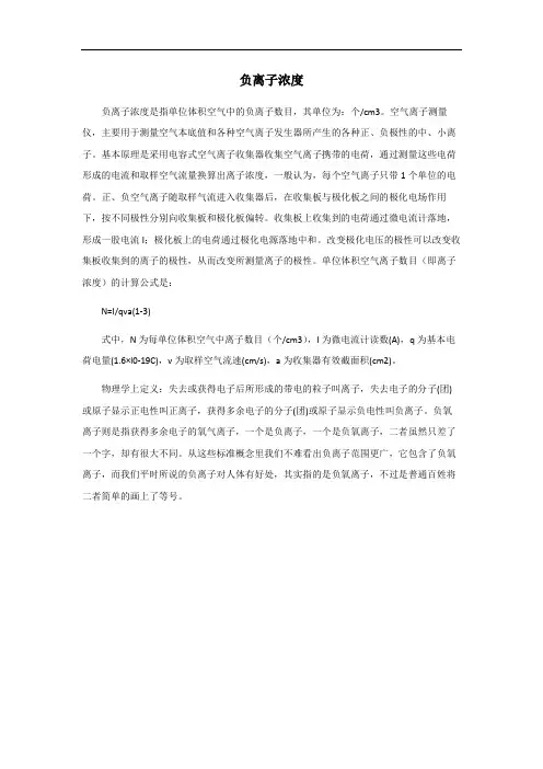 负离子浓度