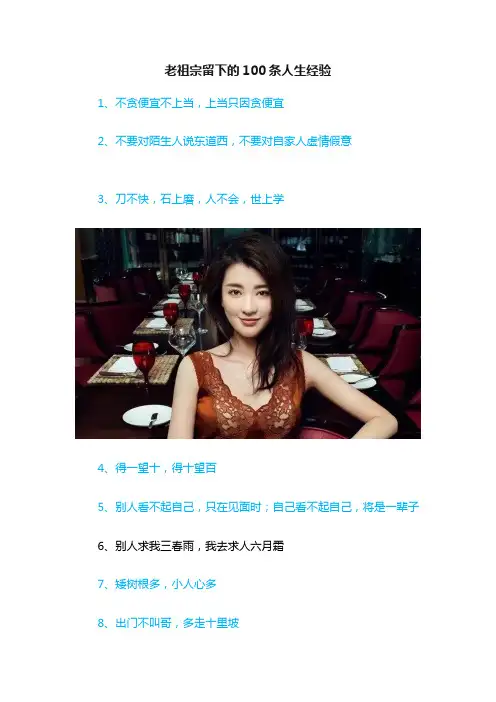 老祖宗留下的100条人生经验