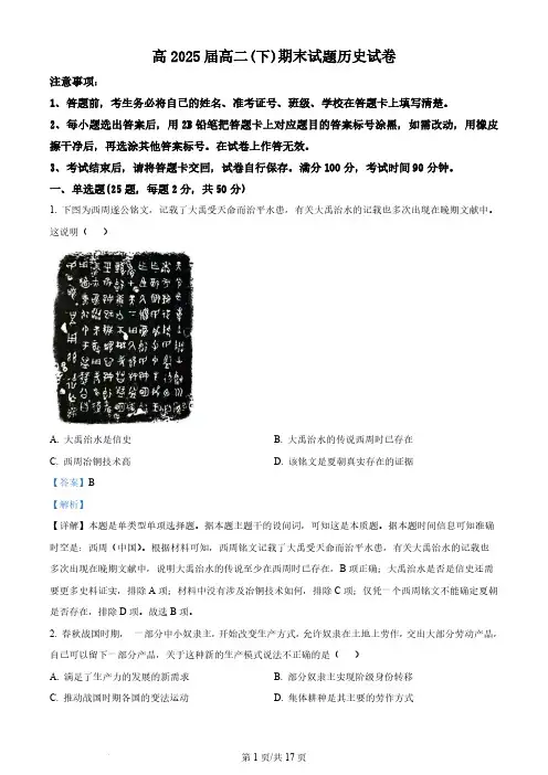 重庆市巴蜀中学校2023-2024学年高二下学期期末考试历史试题 (解析版)