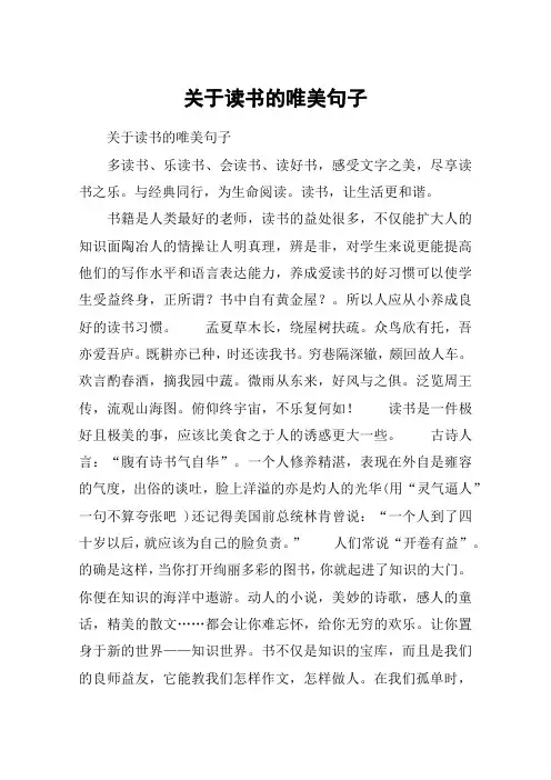 关于读书的唯美句子