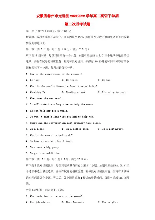 安徽省滁州市定远县2021-2022学年高二英语下学期第二次月考试题