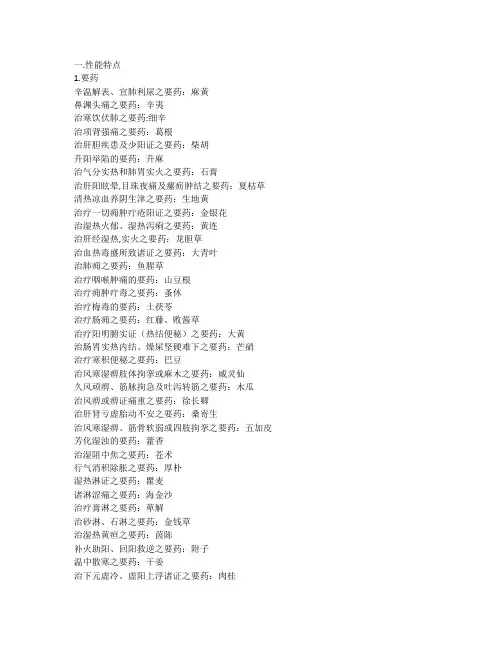 中药药性横向比较