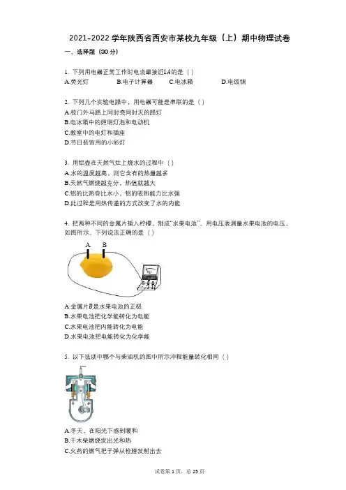 2021-2022学年-有答案-陕西省西安市某校九年级(上)期中物理试卷