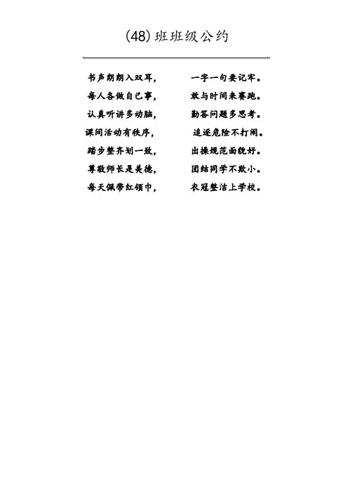小学生班级公约--三年级