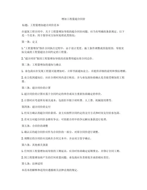 增加工程量超合同价