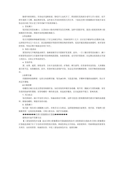 最快治疗扁平苔藓方法
