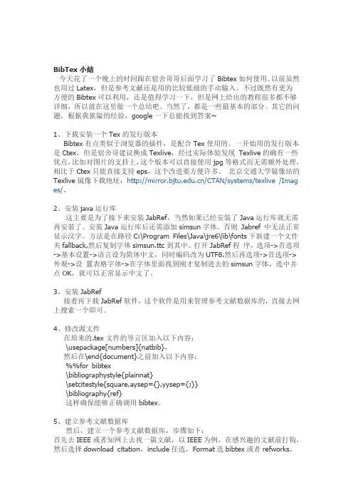 BibTex小结
