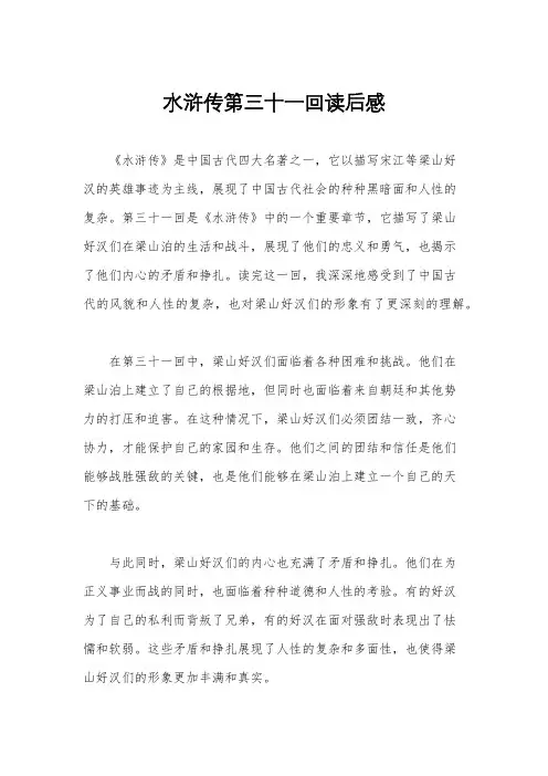 水浒传第三十一回读后感
