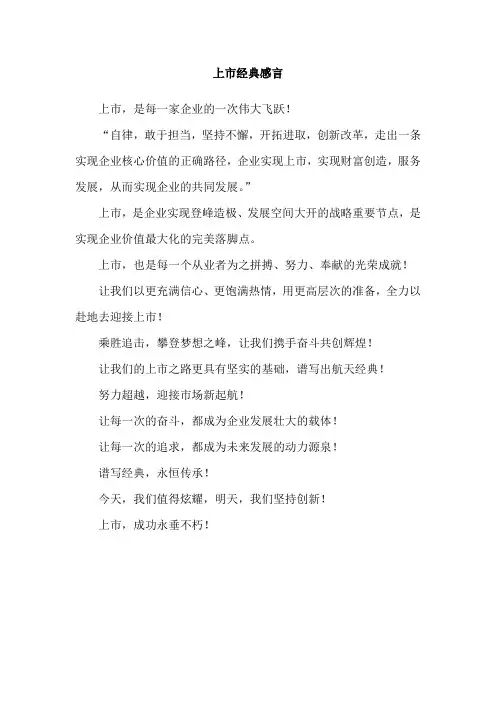 上市经典感言