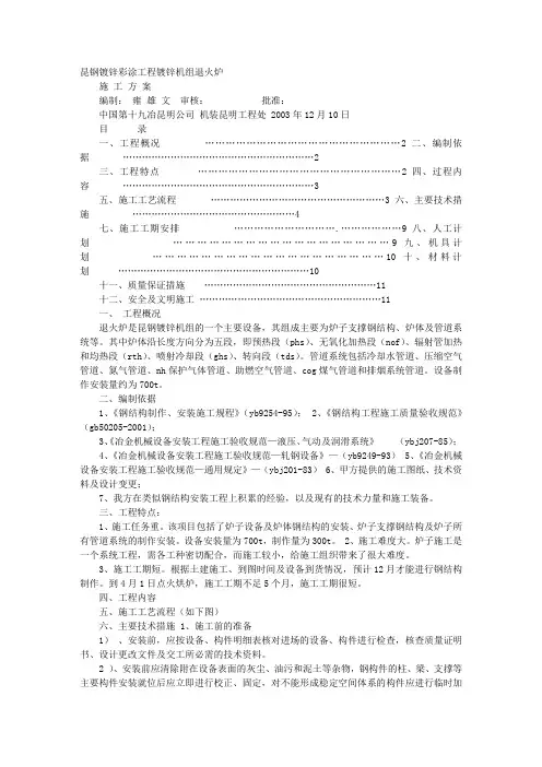 退火炉工作计划
