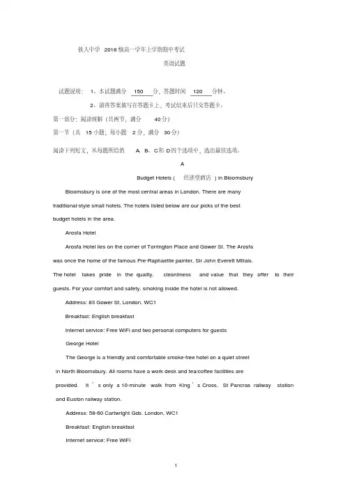 黑龙江省大庆铁人中学2018-2019学年高一上学期期中考试英语试卷Word版含答案