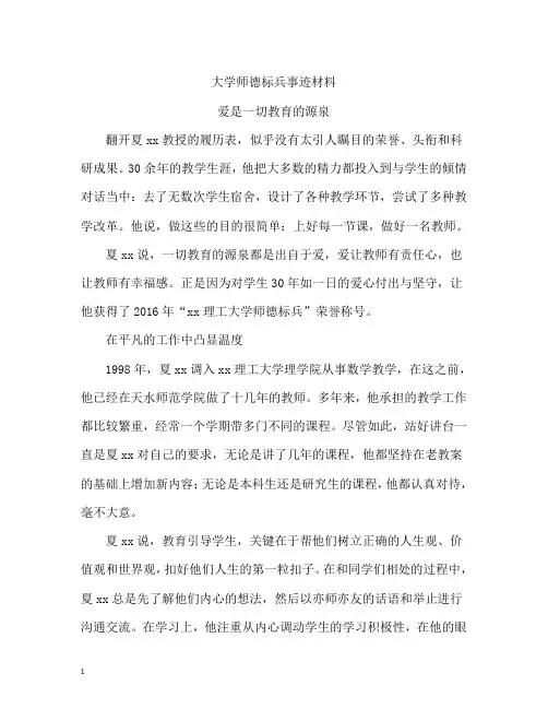 大学师德标兵事迹材料：爱是一切教育的源泉