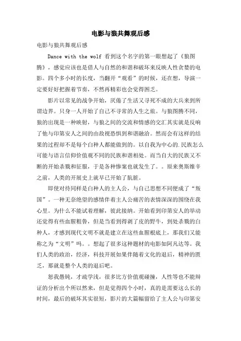电影与狼共舞观后感