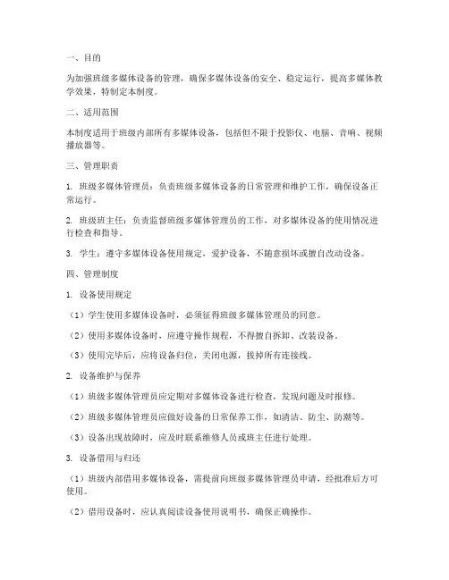 班级多媒体安全管理制度