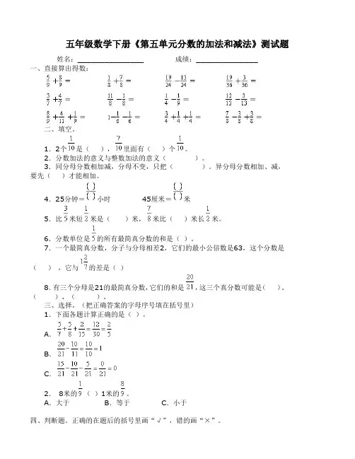 人教版小学五年级数学第五单元测试卷附答案