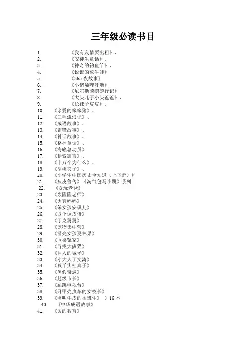 三年级必读书目
