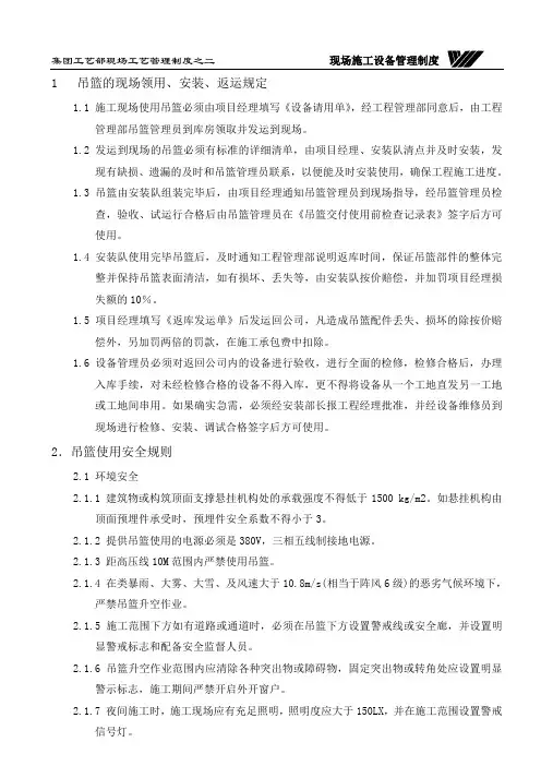 吊篮安全使用管理规定