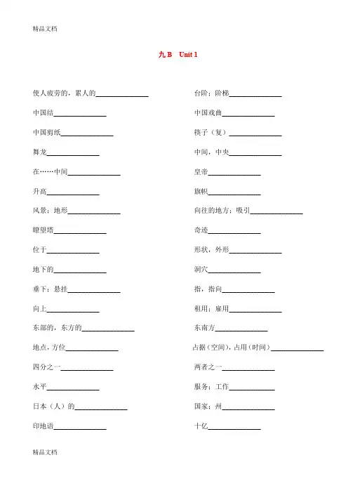 最新译林版英语九年级下单词默写表打印版