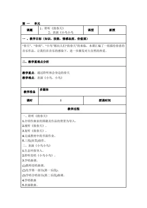 五年级下册音乐教案