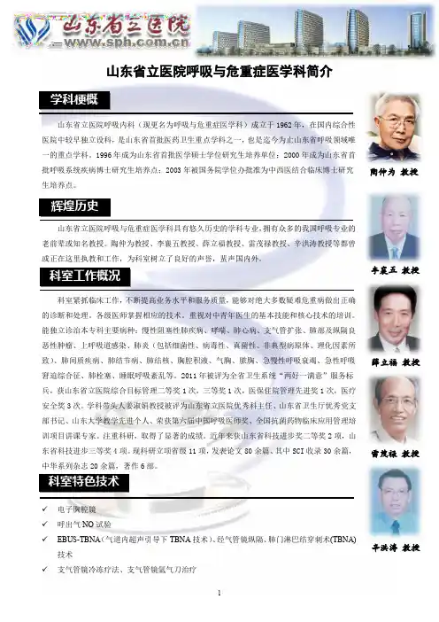 山东省立医院呼吸内科简介2012年版