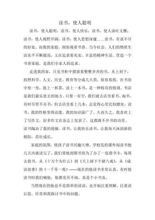 读书,使人聪明