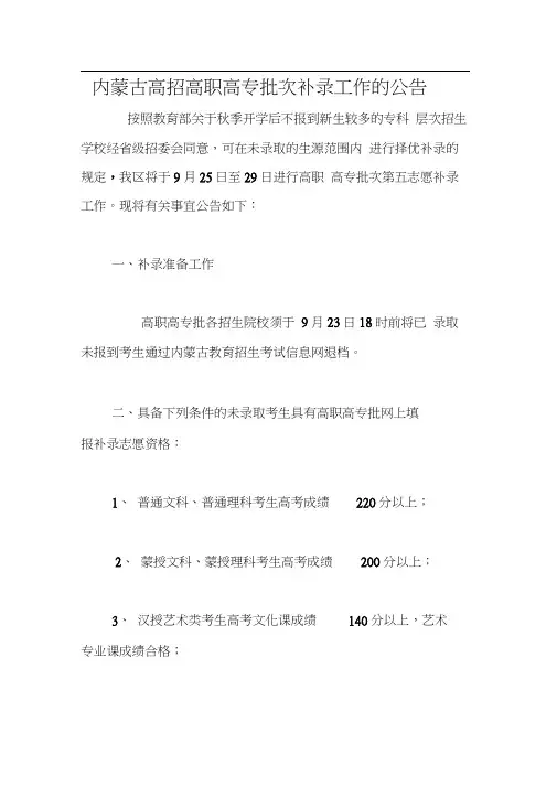 内蒙古高招高职高专批次补录工作的公告