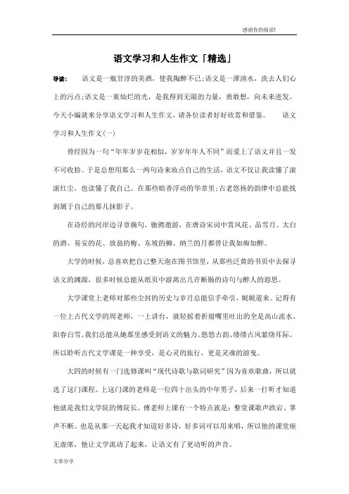 语文学习和人生作文「精选」