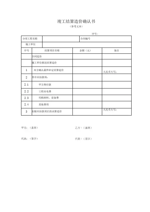 竣工结算造价确认书