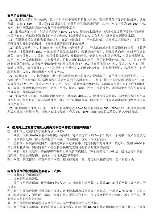 水产养殖学之贝类学复习题