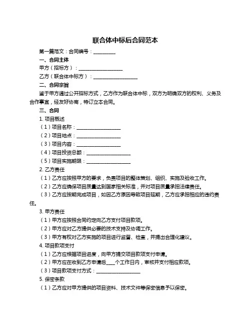 联合体中标后合同范本