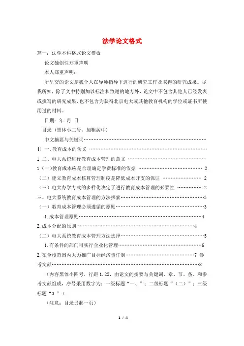 法学论文格式