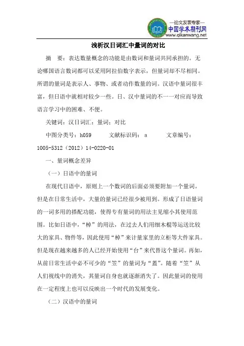 汉日词汇中量词的对比