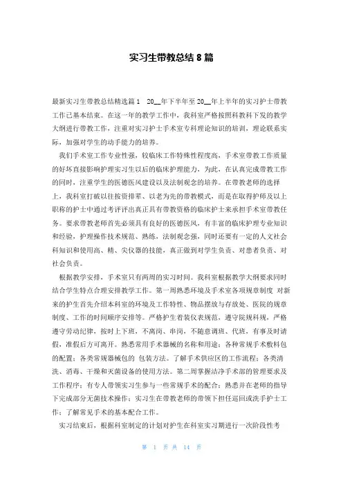 实习生带教总结8篇