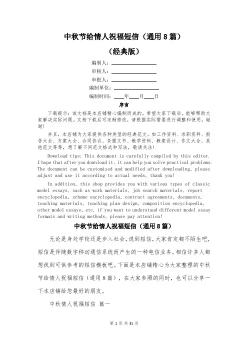 中秋节给情人祝福短信(通用8篇)