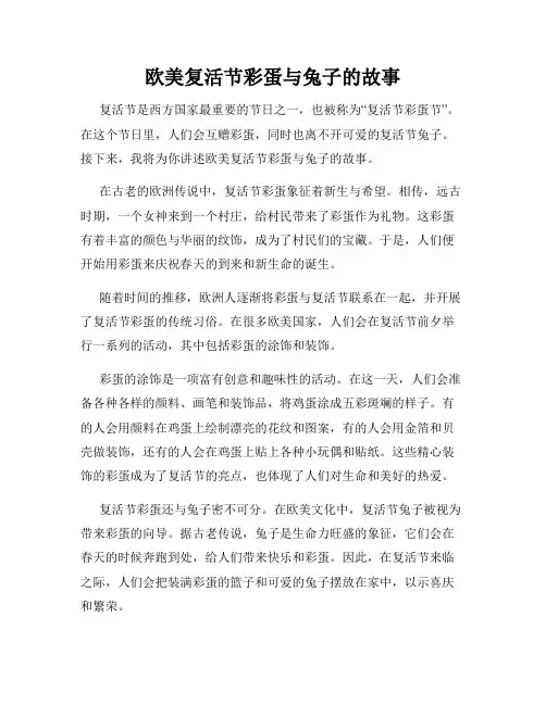 欧美复活节彩蛋与兔子的故事