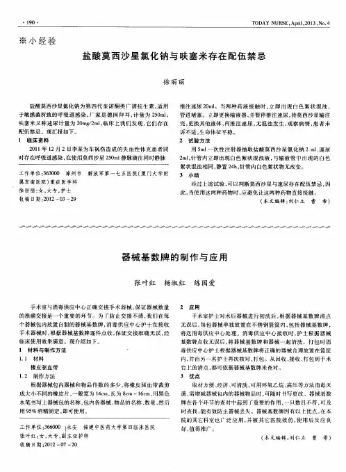 盐酸莫西沙星氯化钠与呋塞米存在配伍禁忌
