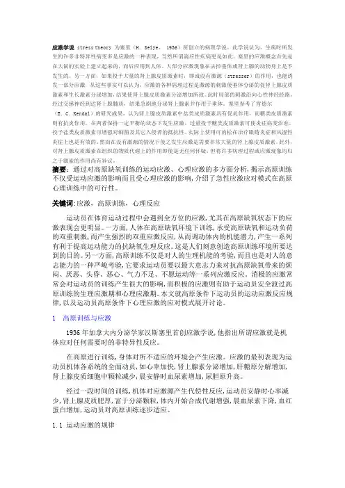 应激反应