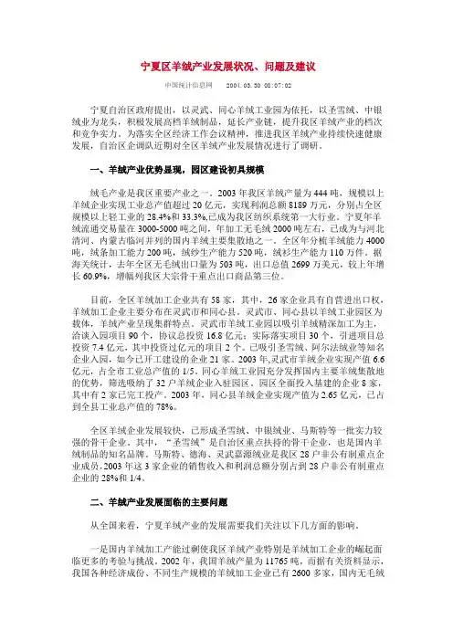 宁夏区羊绒产业发展状况