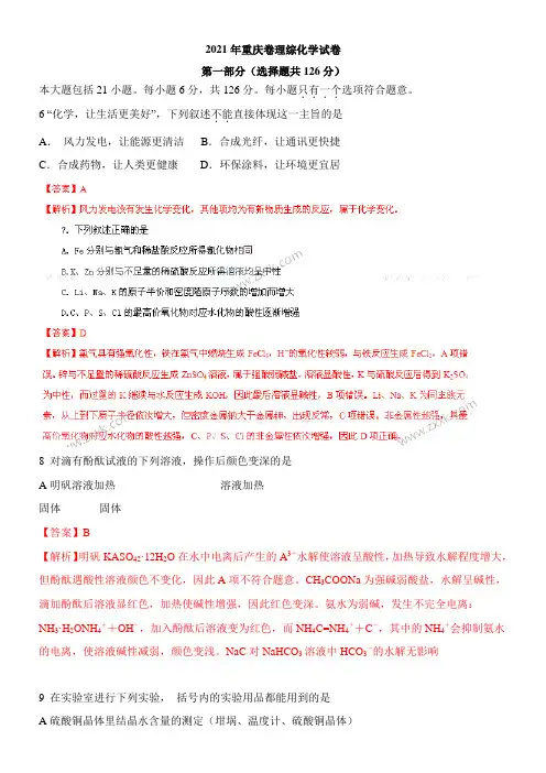 〖2021年整理〗高中化学试重庆配套精选卷